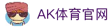 AK体育 - 专业权威的体育赛事网站